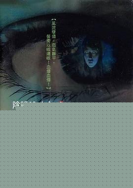 阴阳路19：我对眼见到嘢国语