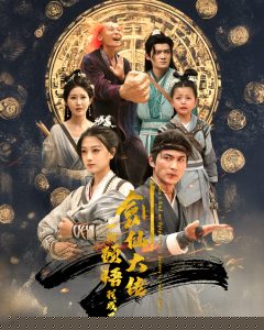 一朝顿悟我成了剑仙大佬