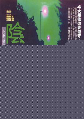 阴阳路国语