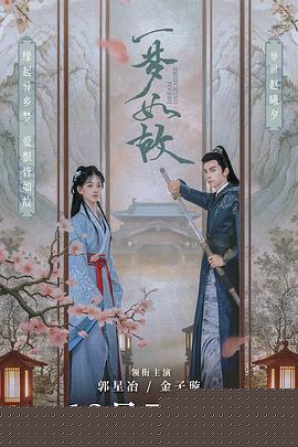 一梦如故