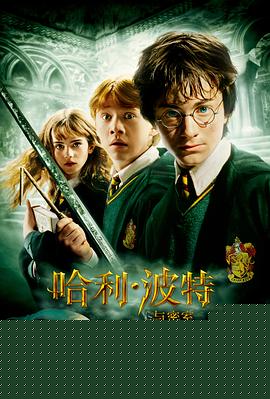 哈利·波特与密室英语