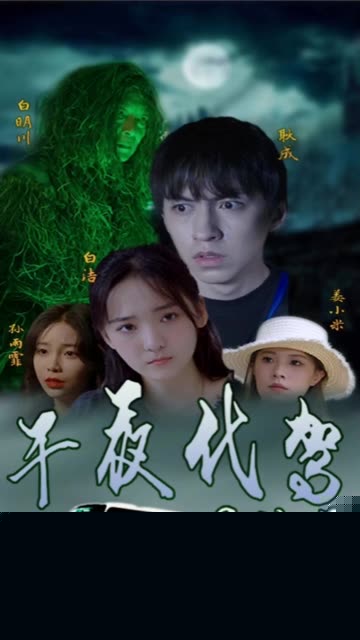 午夜代驾