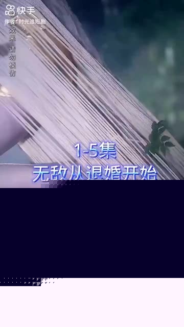 无敌从退婚开始