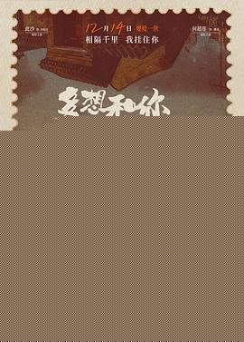 多想和你再见一面预告片