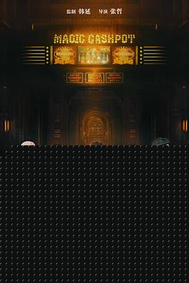绑架游戏2024
