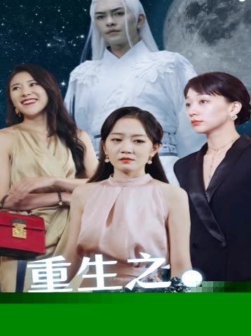 重生之都市仙尊