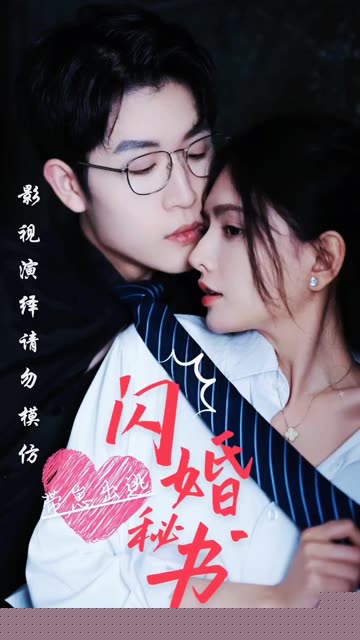 闪婚秘书带崽出逃