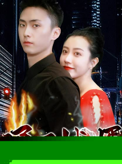 通天战婿