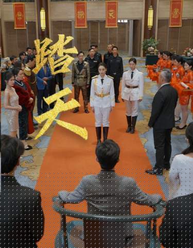 踏天