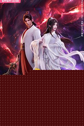 永生之海噬仙灵