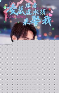 凌总踩着流水线来娶我