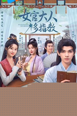 我的女官大人