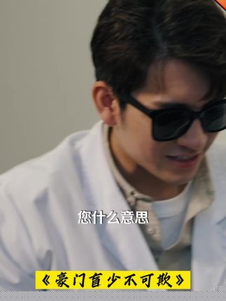 豪门盲少不可欺