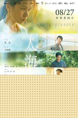 人海同游