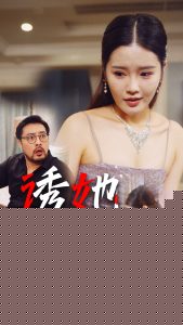 诱她35集