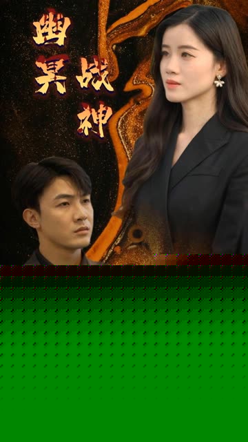 幽冥战神龙怒四方