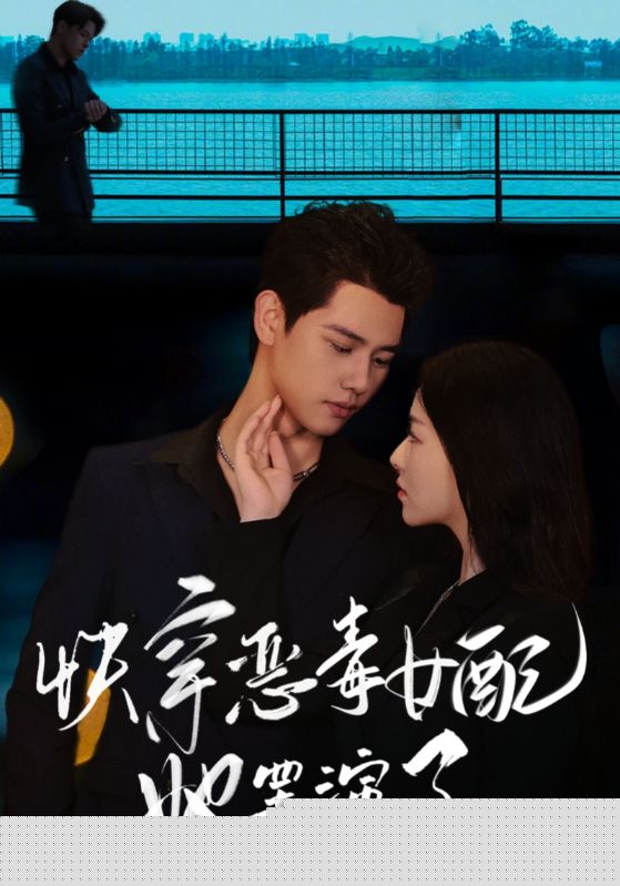 快穿恶毒女配她罢演了