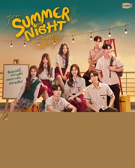 夏夜