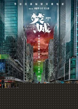 焚城预告片