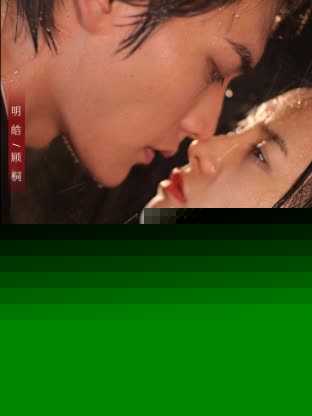 明总，夫人她只是把你当替身