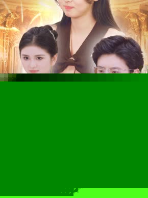 总裁夫人她不装了