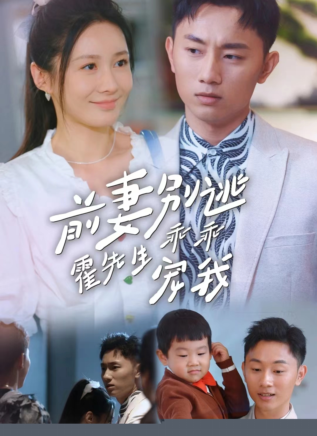 前妻别逃霍先生乖乖宠我