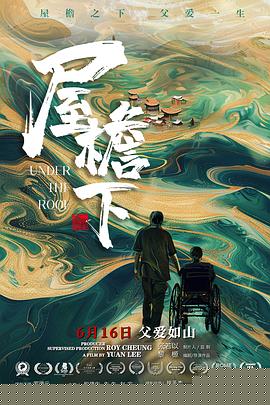 屋檐下