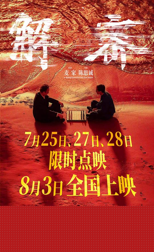 解密2024