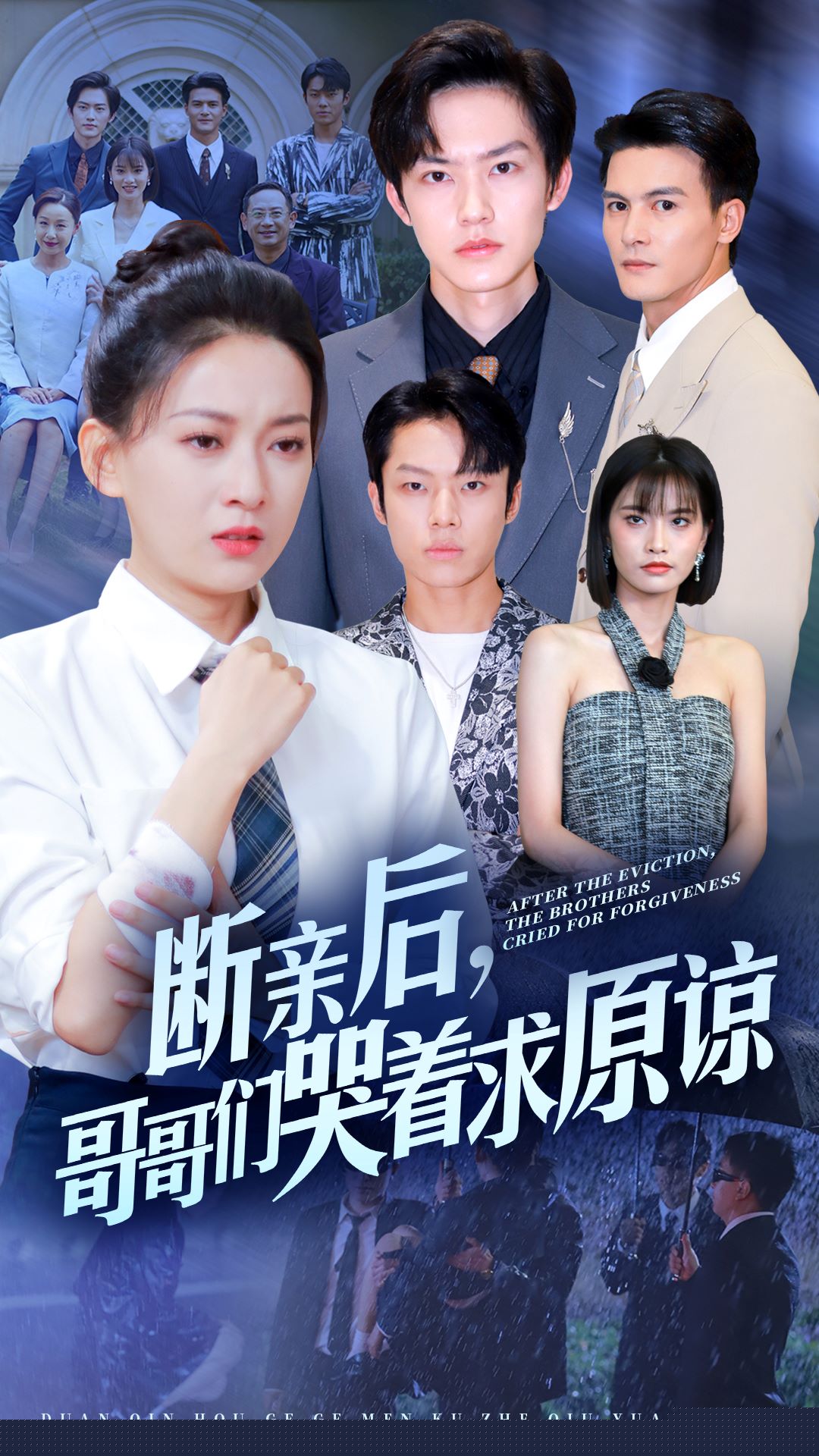 断亲后，哥哥们哭着求原谅