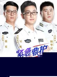生命时速·紧急救护120、