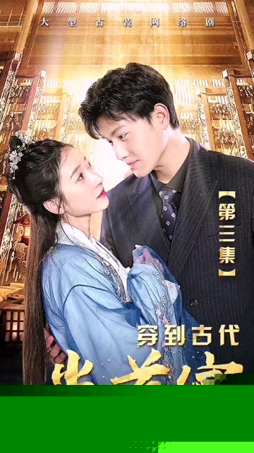 穿到古代当首富