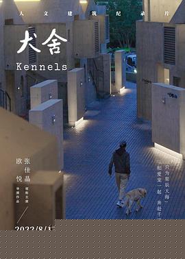 犬舍