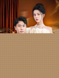 我在霸总小说里当替身