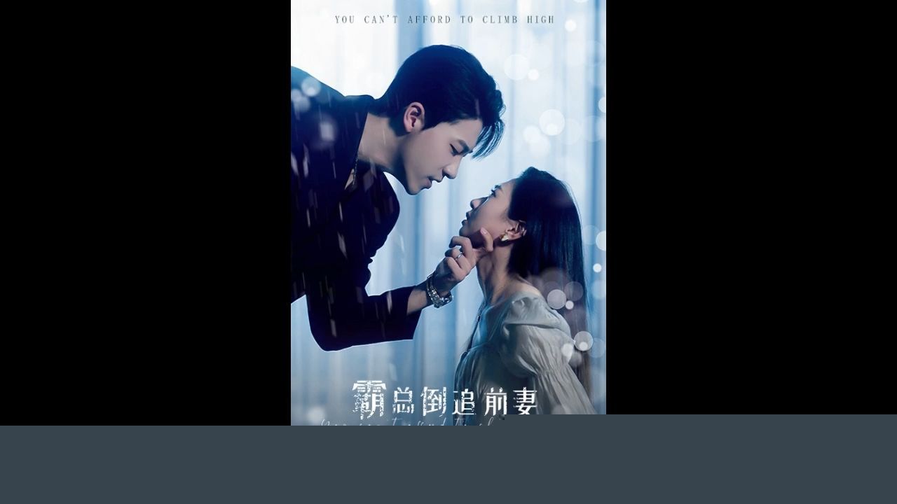 霸总倒追前妻你高攀不起