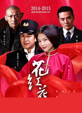花红花火