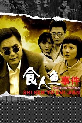 食人鱼事件