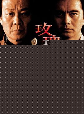 玫瑰花开
