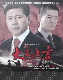大爱无言2007