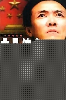 非凡使命2000