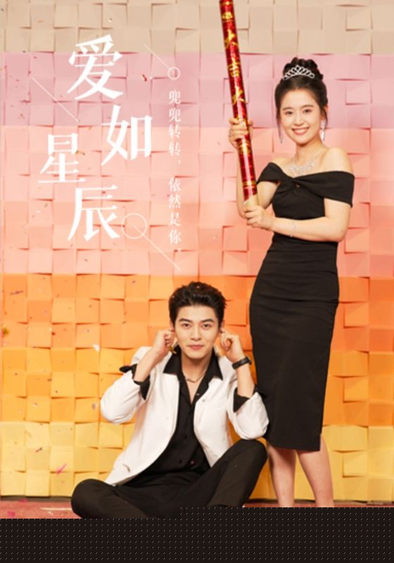 爱如星辰&良辰多相宜