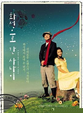 去火星的男人