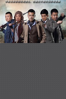烽火英雄传