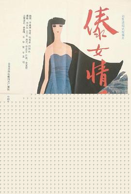 傣女情恨