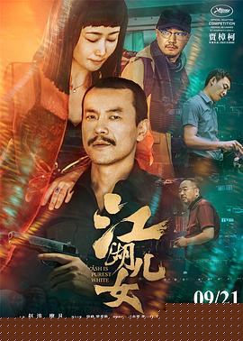江湖儿女