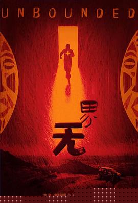 无界