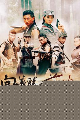 向着胜利前进