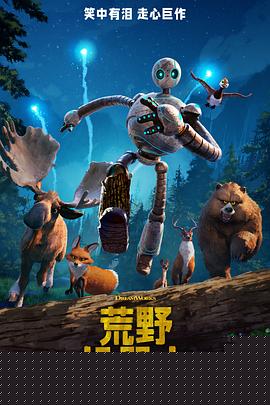荒野机器人预告片