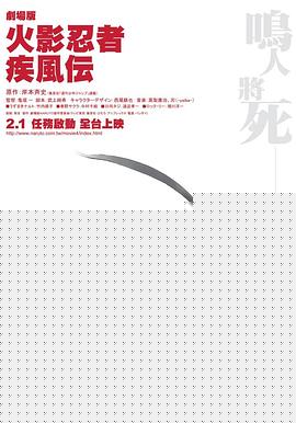 火影忍者疾风传剧场版：鸣人之死