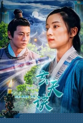 玄天诀
