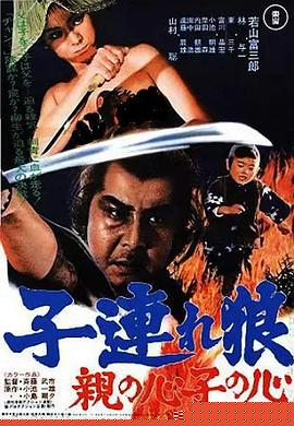 带子雄狼父子连心